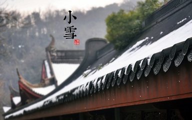 和李八丈小雪同会有怀邻几