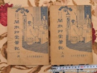 滦阳消夏录三(4)